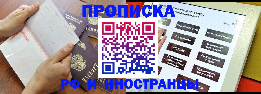 прописка для кредита в Ярославле